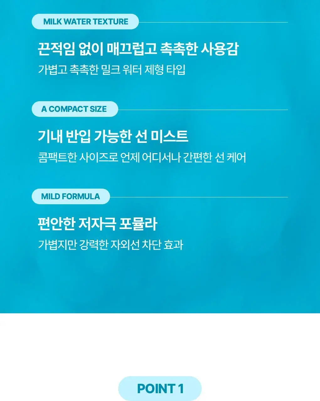 [NEW] 식물나라 가벼운 수분 선 미스트 80ml 상세페이지 7